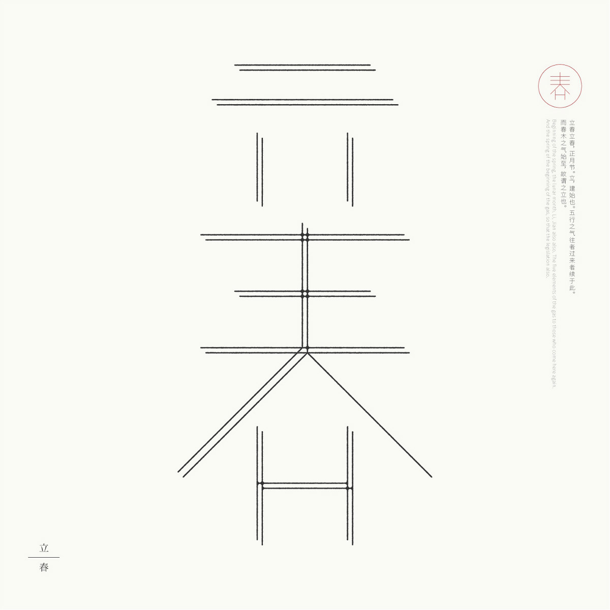 24節(jié)氣字體設(shè)計(jì)，簡(jiǎn)約黑白藝術(shù)字體設(shè)計(jì)