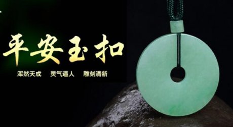 緬甸滿綠冰種翡翠吊墜，平安玉扣