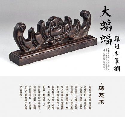 雞翅木精工細(xì)作，大蝙蝠筆架