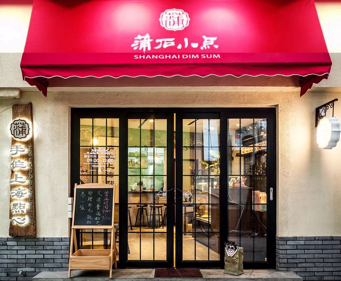 蒲石小點(diǎn)，中式點(diǎn)心“舌尖上的中國味道”!