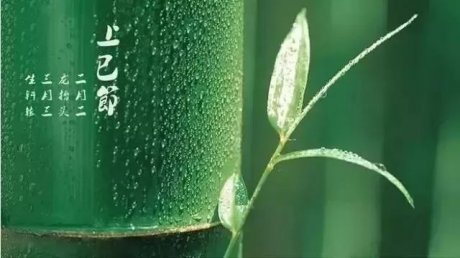 三月三中國(guó)傳統(tǒng)文化，上巳節(jié)重拾古人風(fēng)雅！