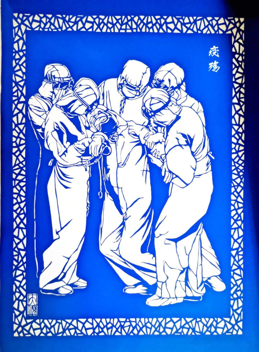 護士節(jié)致敬白衣天使，管大順剪紙作品欣賞